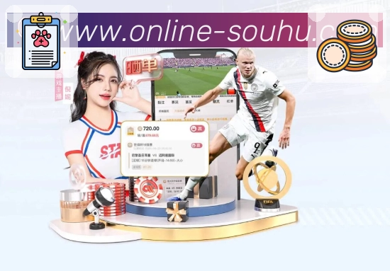 搜狐体育 体育赛事与数据服务平台